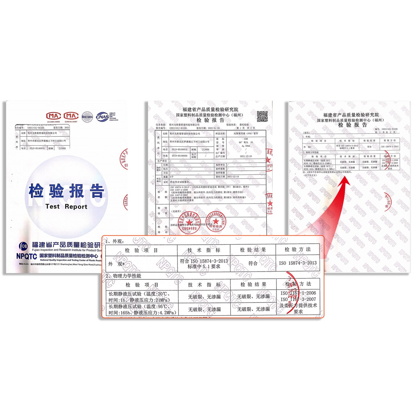 福建省产品质量检验研究院