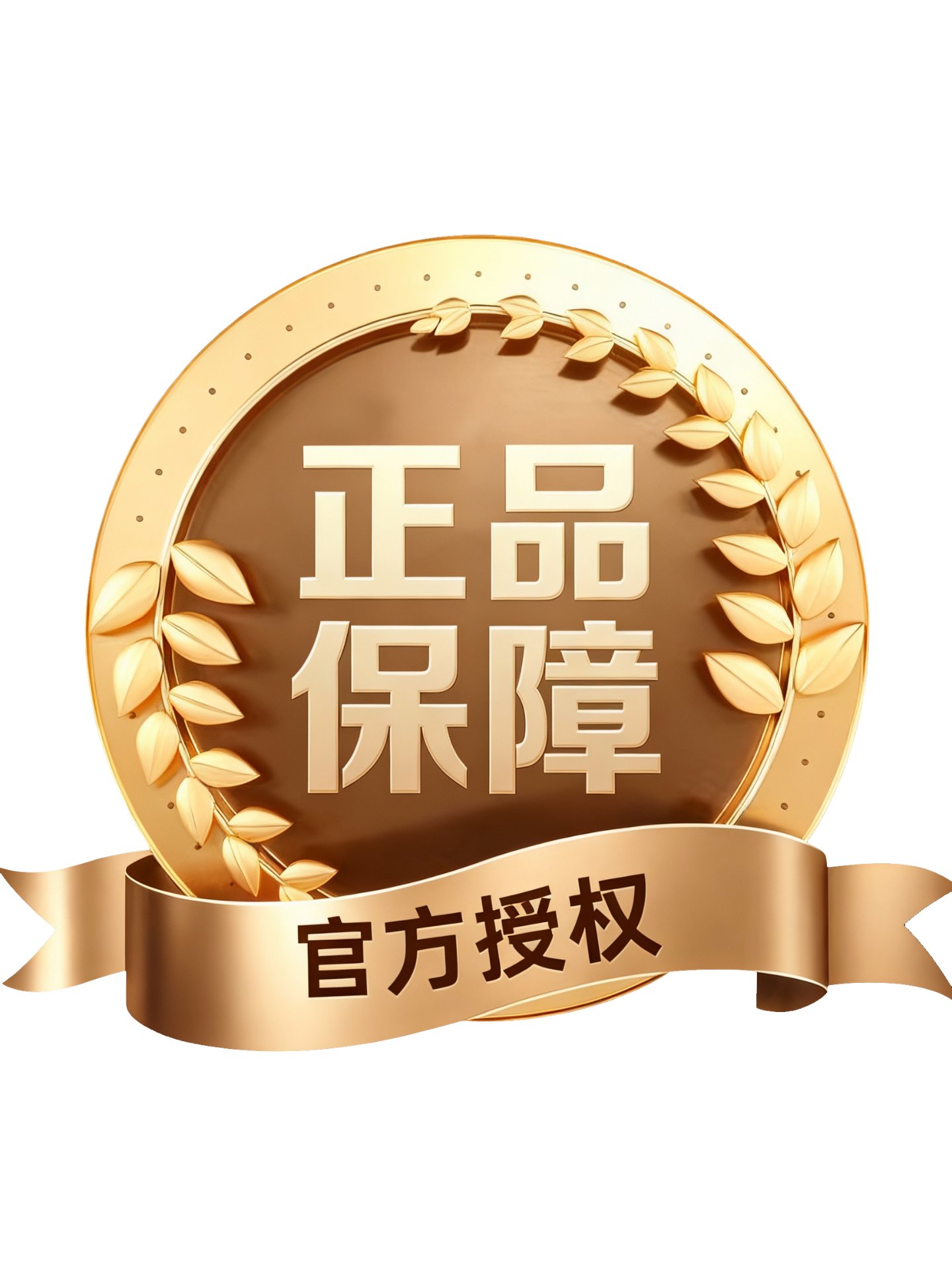品牌正品保障